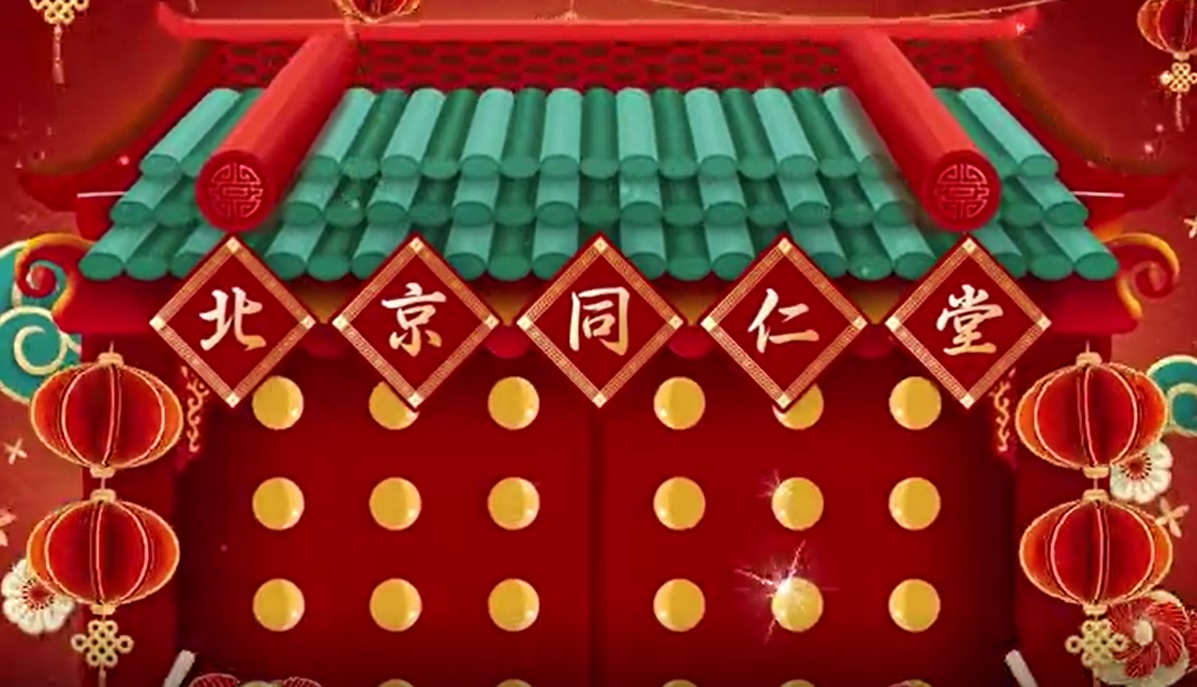 北京同仁堂恭賀新春，福壽傳萬(wàn)家